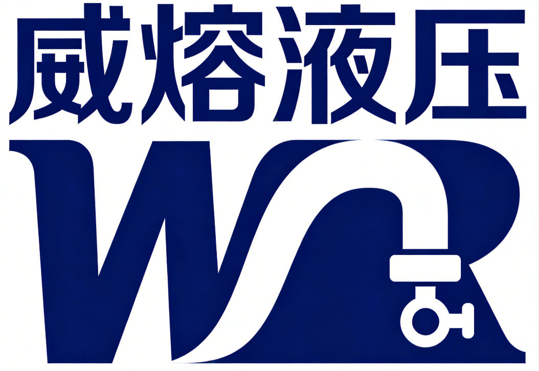 江苏威熔液压气动科技有限公司