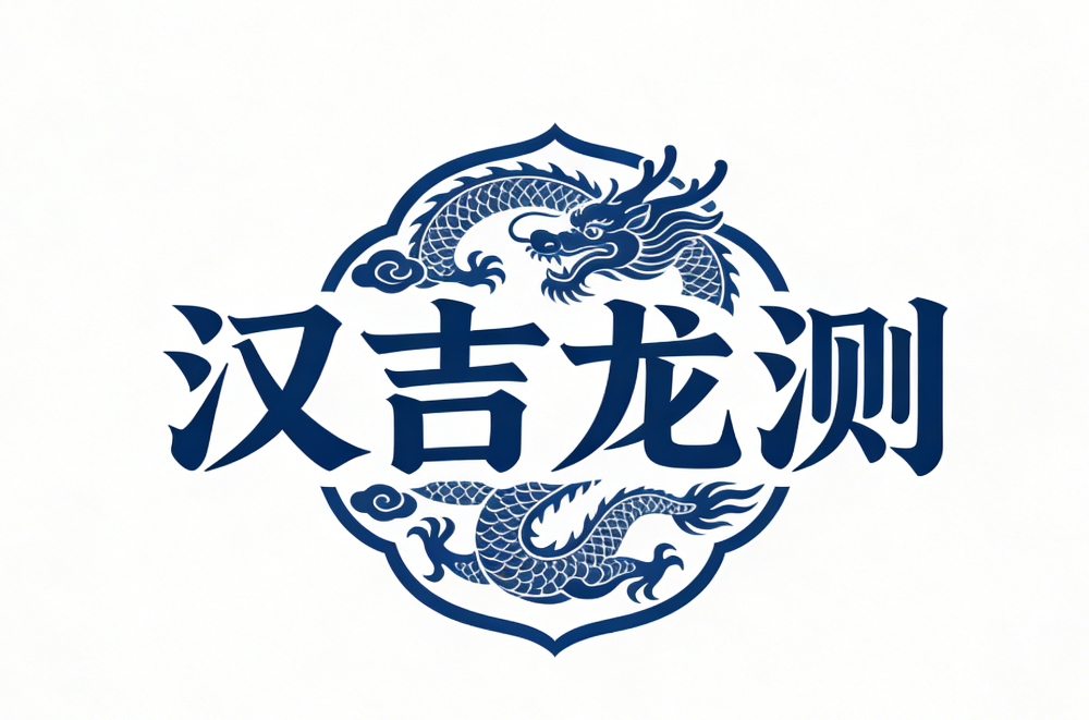 昆山汉吉龙测控技术有限公司